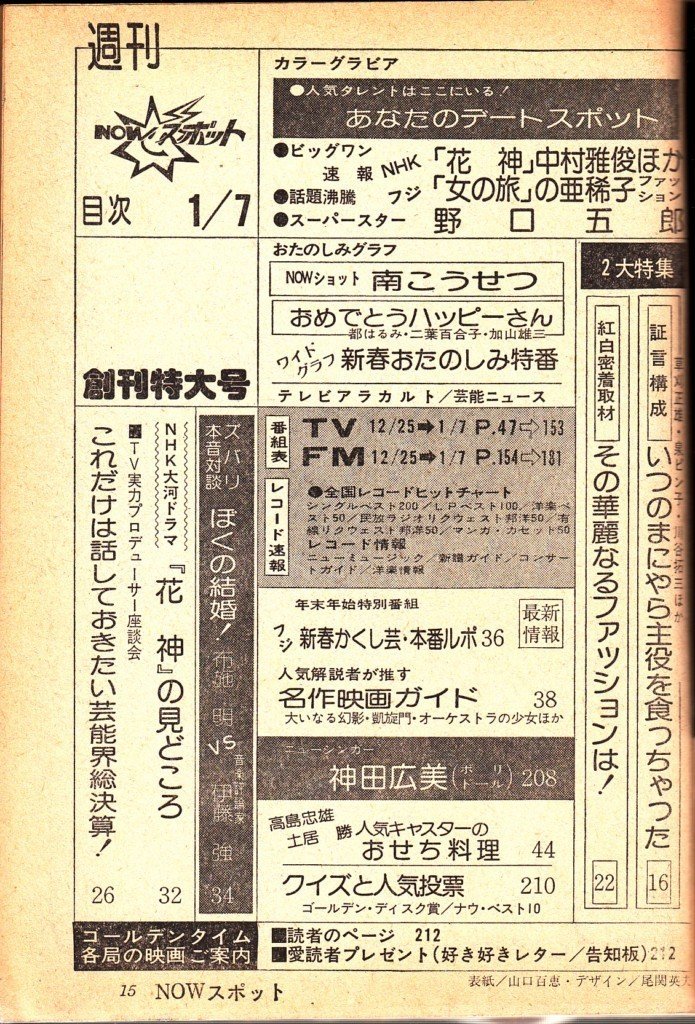 創刊休刊栄枯盛衰 テレビ情報誌 ラジオ Fm情報誌 年表1950 Tvx Note