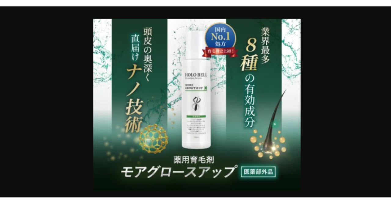 モアグロースアップ育毛剤の口コミ＆評判や最安値、使い方は1日何回が 
