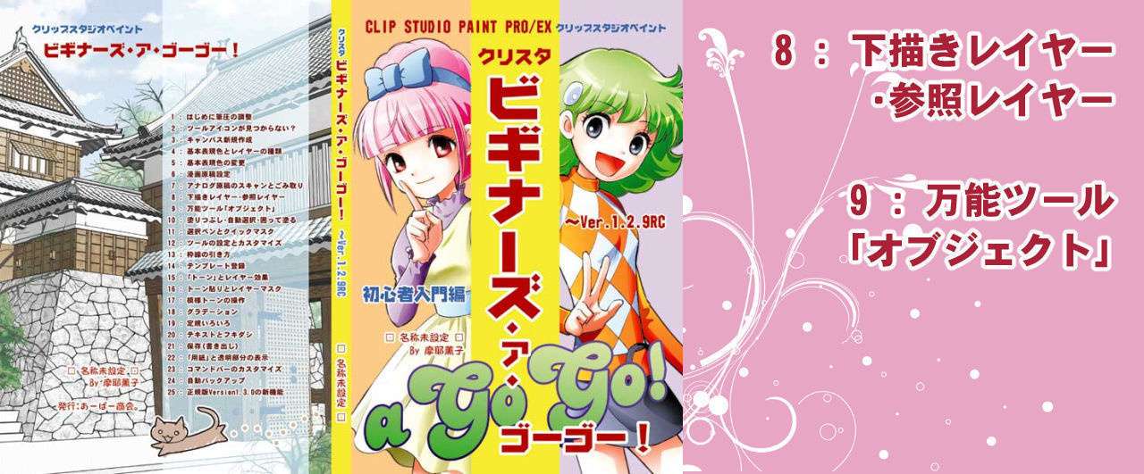 8 下描きレイヤー 参照レイヤー 9 万能ツール オブジェクト 摩耶薫子 Note 8 下描きレイヤー 参照レイヤー 9 万能ツール オブジェクト 摩耶薫子 Note