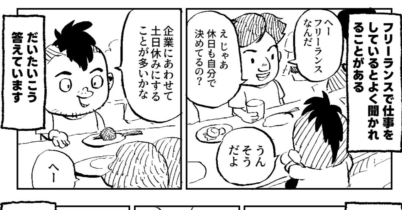 48歳マンガ家志望 休日の取り方｜加藤オズワルド