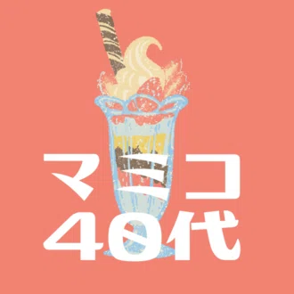 マミコ｜40代｜子育て｜教育｜家庭｜投資