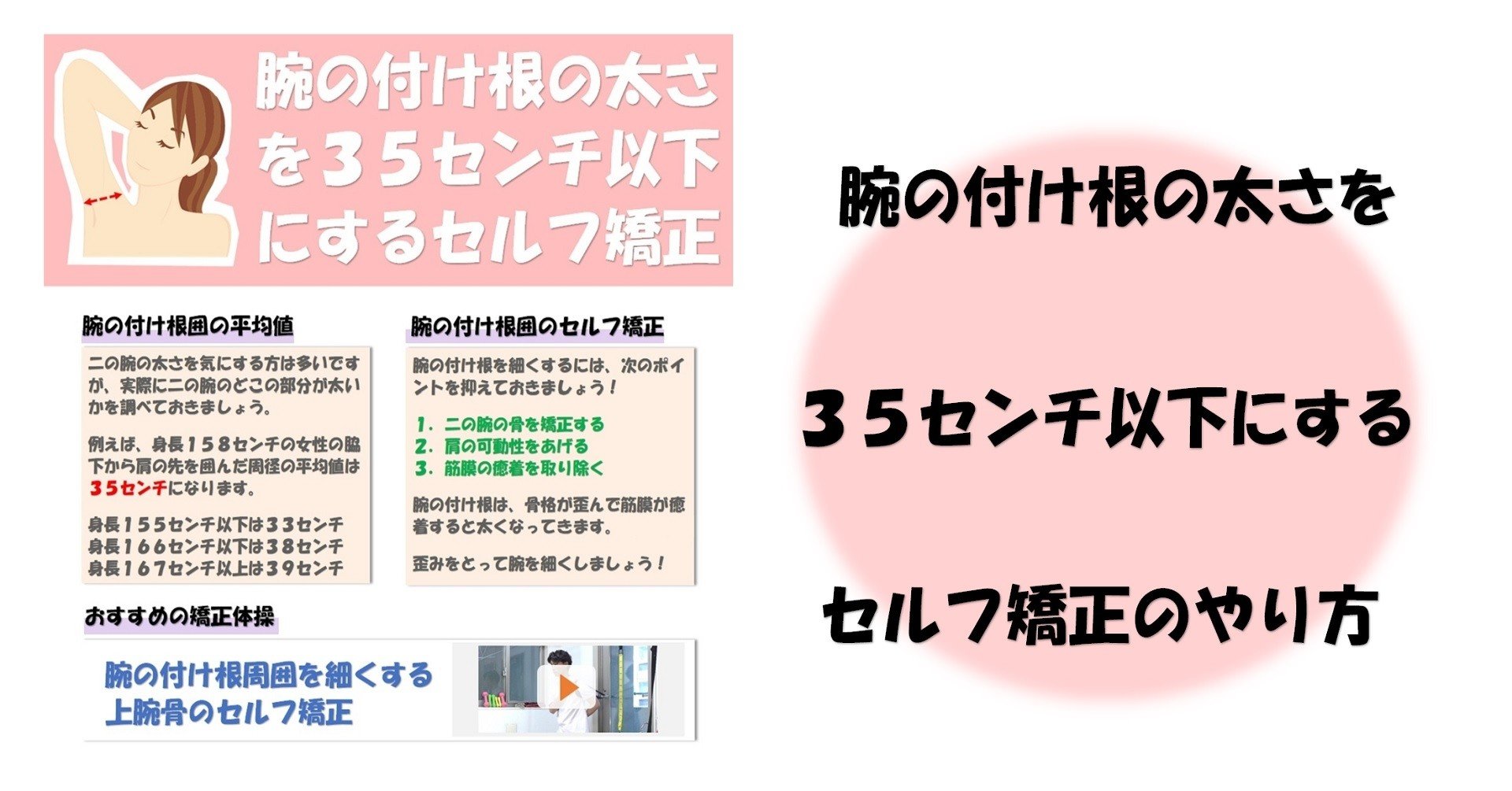 腕の付け根の太さを35センチ以下にするセルフ矯正のやり方 Revisionginza Note 腕の付け根の太さを35センチ以下にするセルフ矯正のやり方 Revisionginza Note