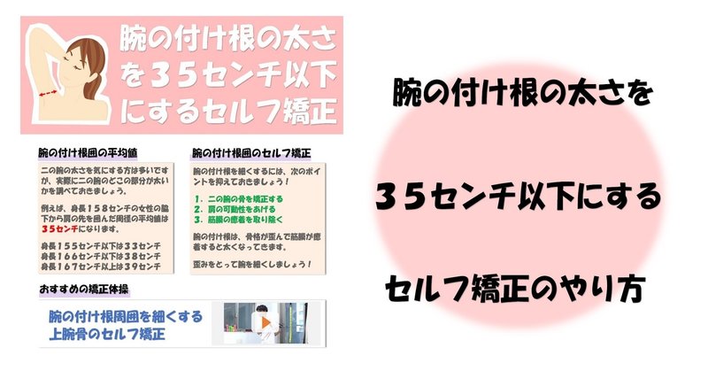 腕の付け根の太さを３５センチ以下にするセルフ矯正のやり方 Revisionginza Note
