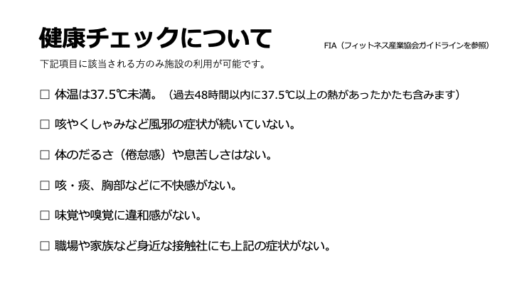 有栖川GYM営業再開についてのガイドライン