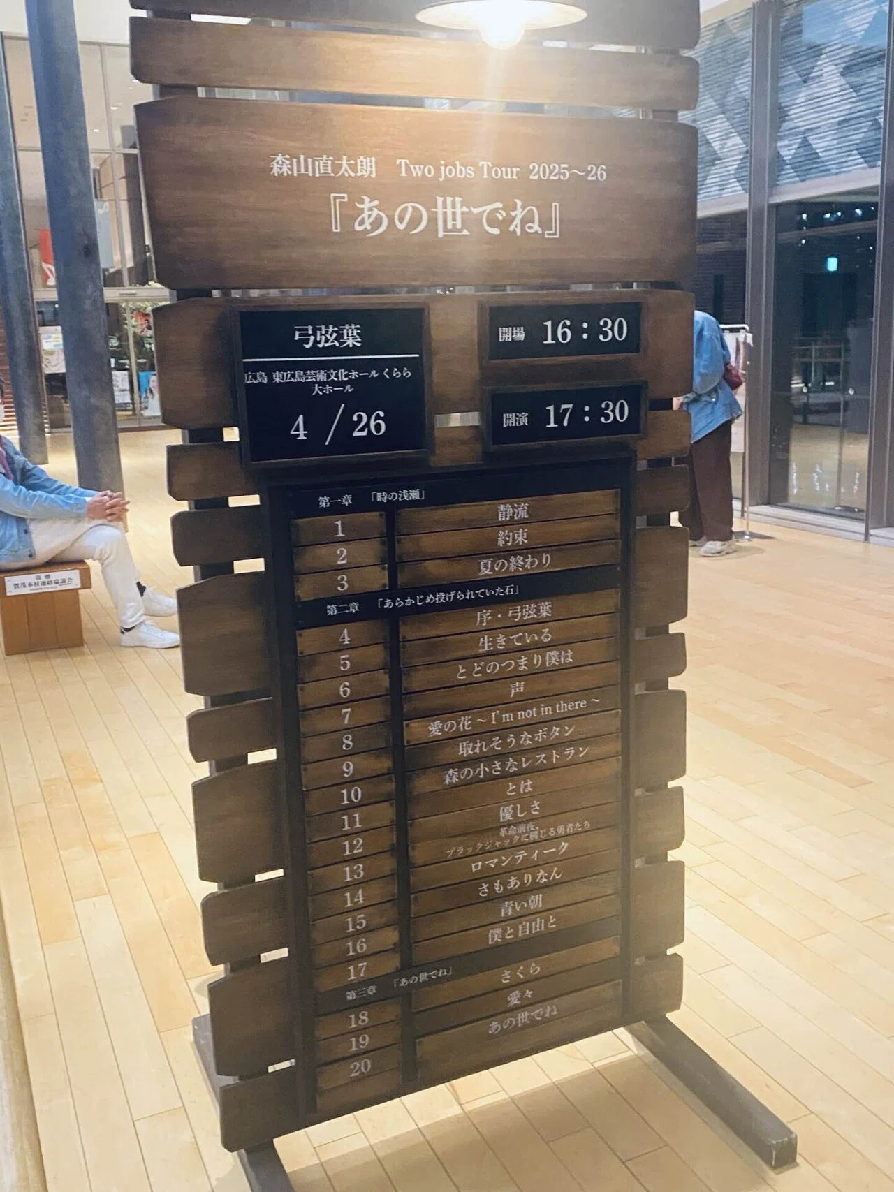 2026.4.26.森山直太朗“Two jobs tour 2025〜26『あの世でね』” at 東
