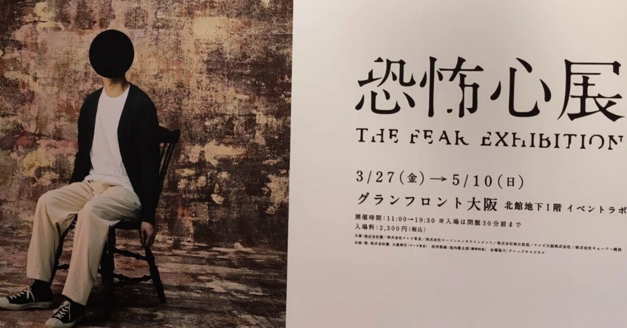 奇数恐怖症くん専用 忘却恐怖症・Athazagoraphobia【恐怖心展レポ】｜ネオヤ