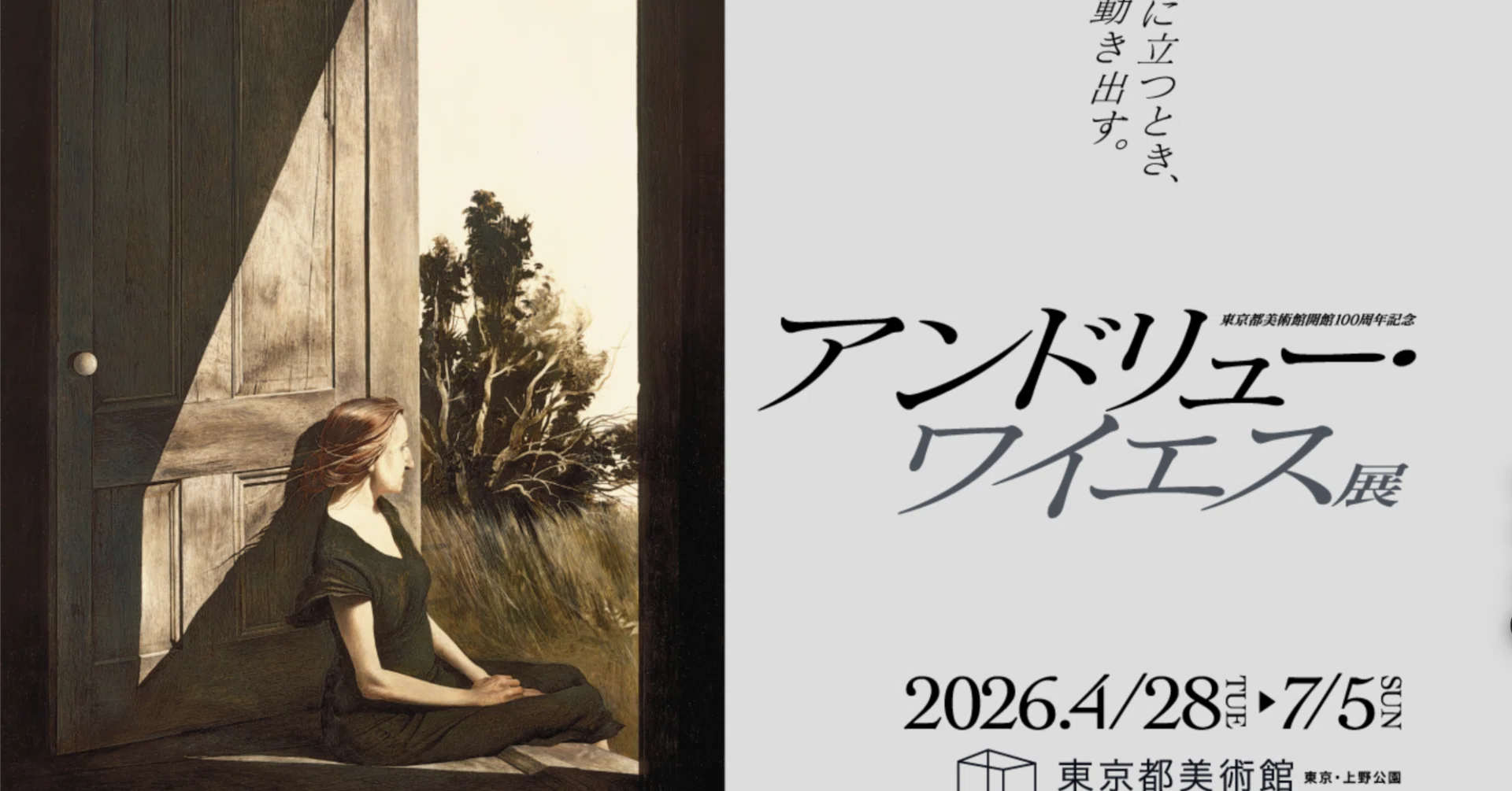 美術館博物館 - 2026-04｜t.maeda｜note