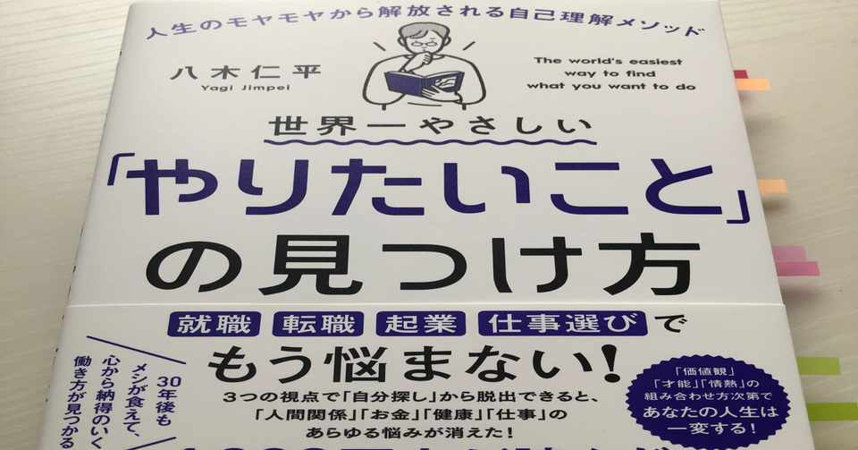 書評 世界一やさしい やりたいこと の見つけ方 りょーすけ Note