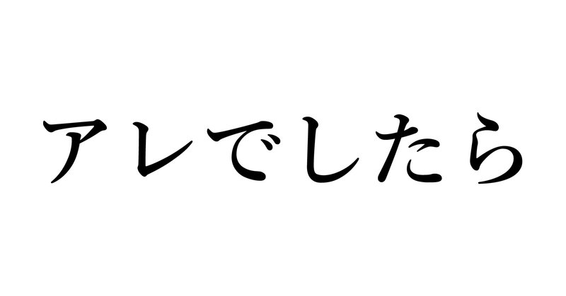 見出し画像