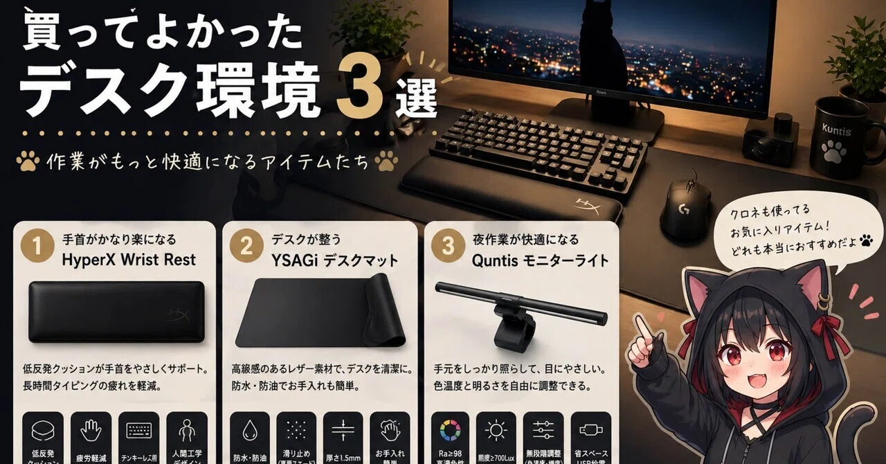 キーボードと一緒に買ってよかったデスク環境3選｜クロネの道具箱