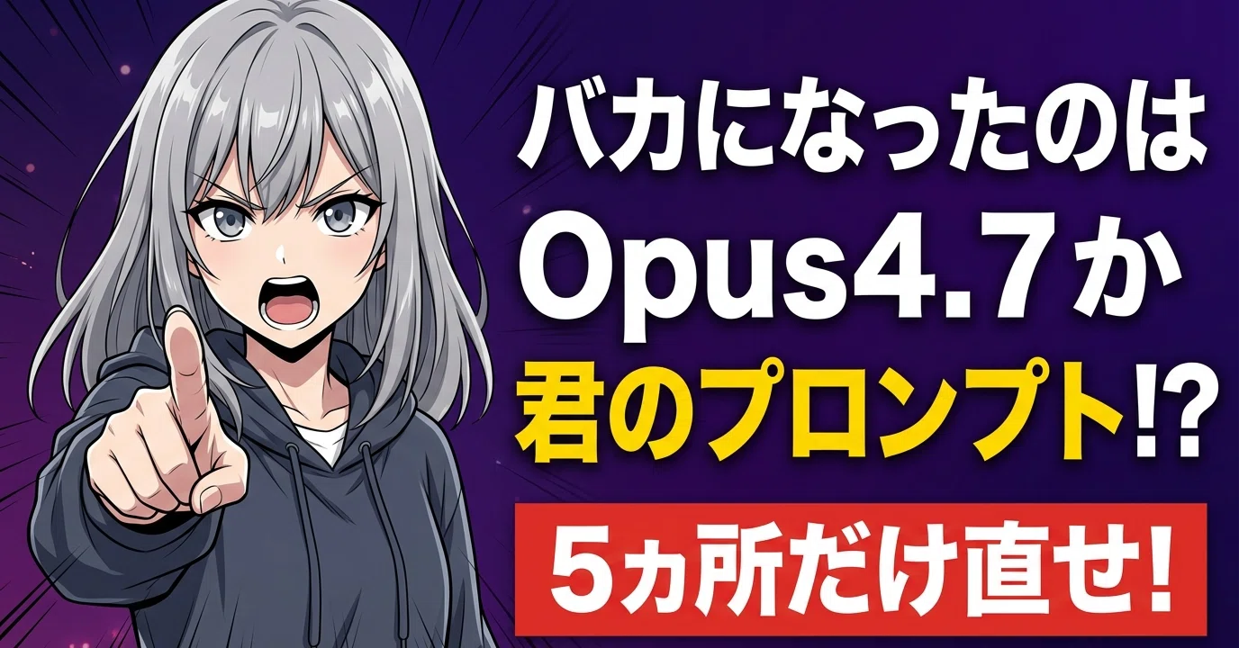 Claude Opus 4.7はなぜ