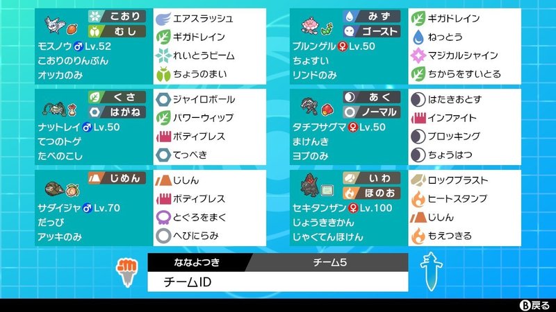 剣盾シングル マスターボール級に行くと後は好きにやりがち 七夜月 Note