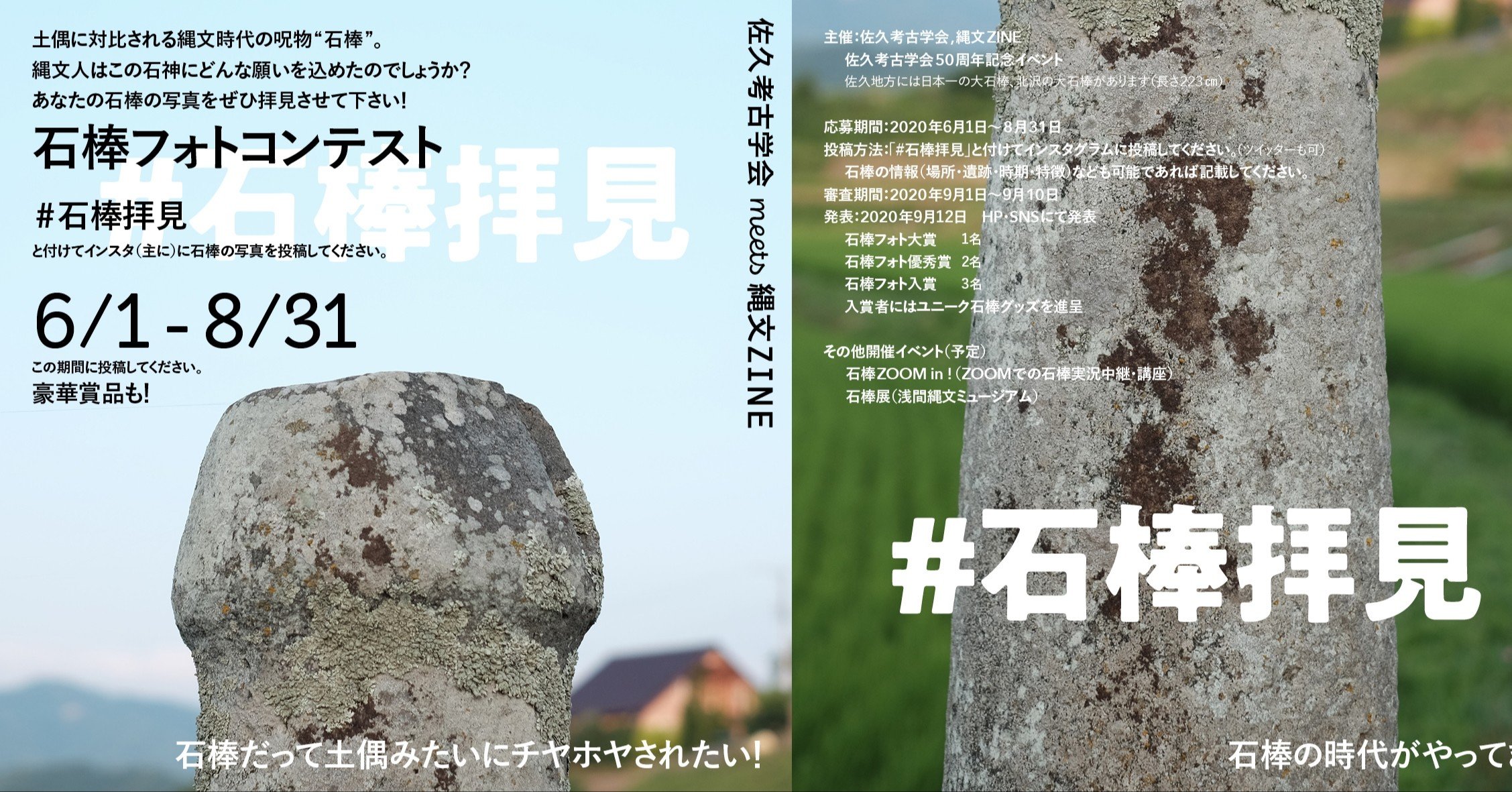 石棒フォトコンテストやります 縄文zine Note Note 石棒フォトコンテストやります 縄文zine Note Note