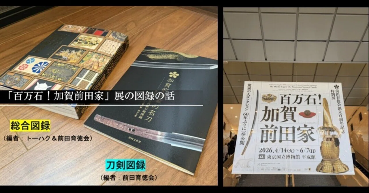 On the Exhibition Catalog for the 