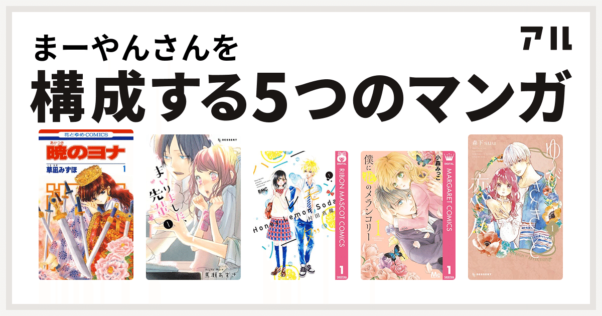 30代女子のどハマり漫画 少女漫画編 まーやん ジェットコースター人生を愛してる Note