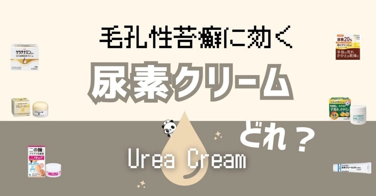 毛孔 性 苔 癬 市販 薬