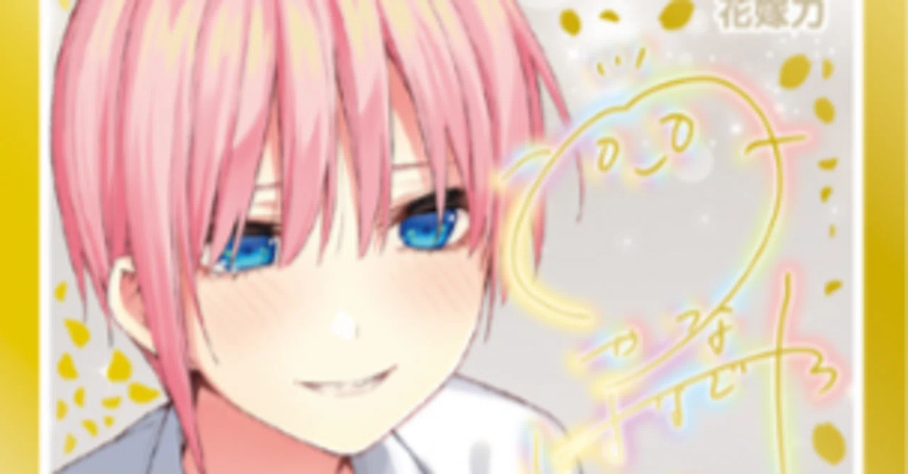 一花編】五等分の花嫁カードゲーム～お祭り騒ぎの日常～デッキ紹介｜りあ