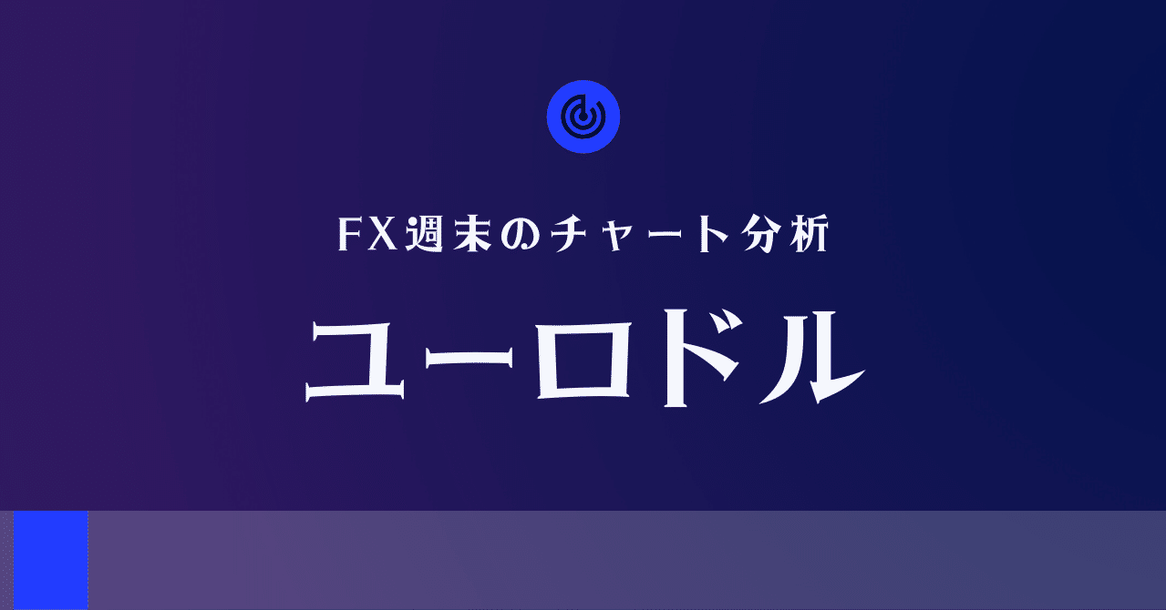 チャート ユーロドル