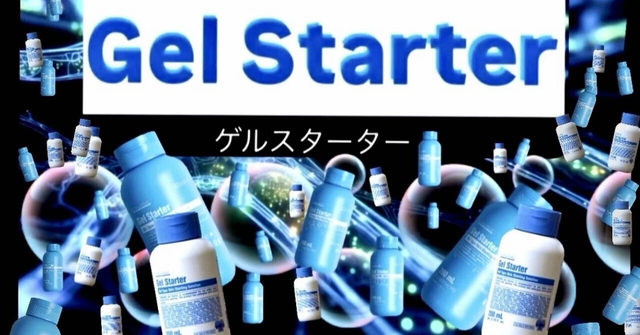 Gel Starter】ゲルスターター‼️ブルーベリー🫐と美肌誕生日の