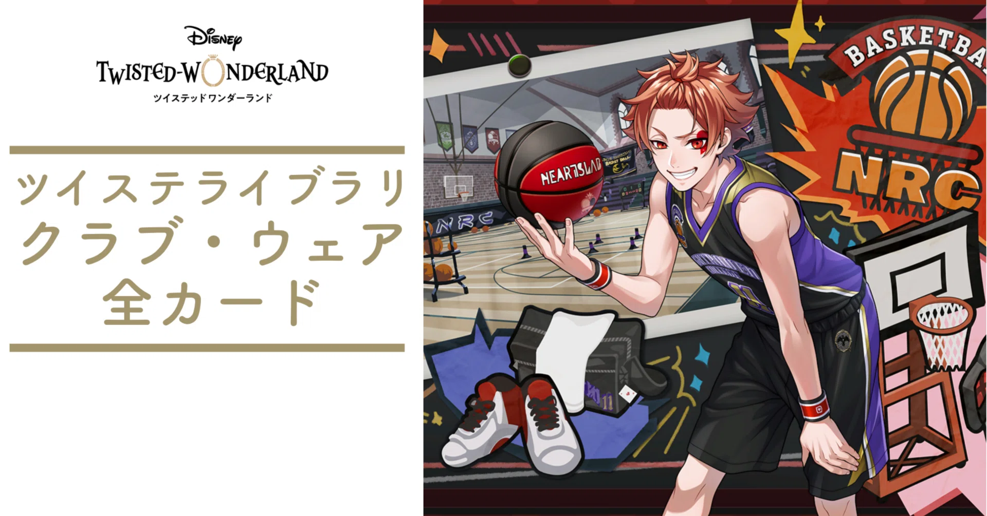 クラブ・ウェア全カード【ツイステライブラリー】｜とろちゃんねる