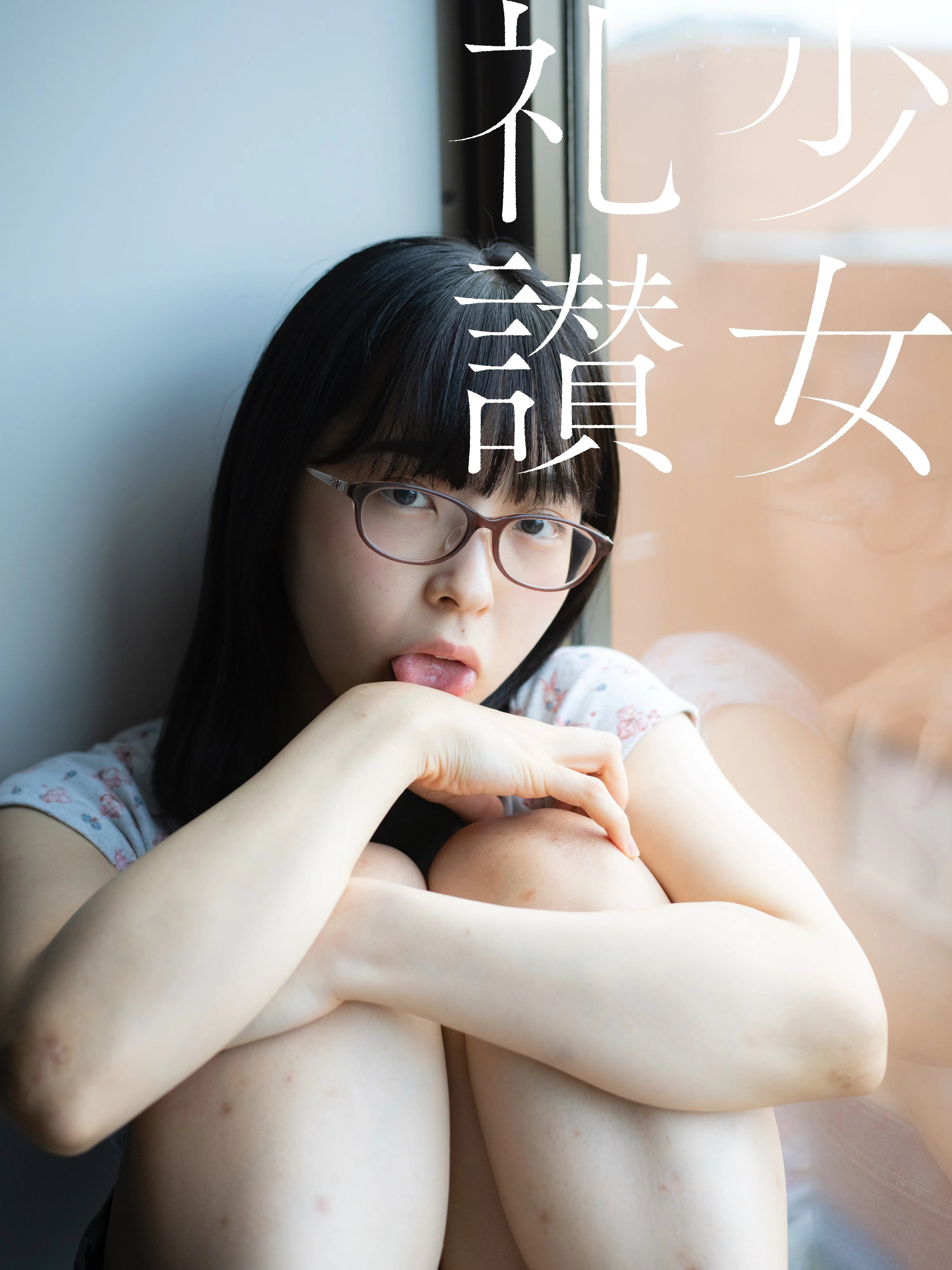 少 女 礼 讃 ｜#368｜あの味を忘れない（一）｜3448-3452｜青山裕企
