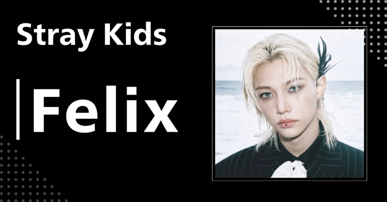 Stray Kids】フィリックス（Felix）｜完全網羅プロフィール・経歴 