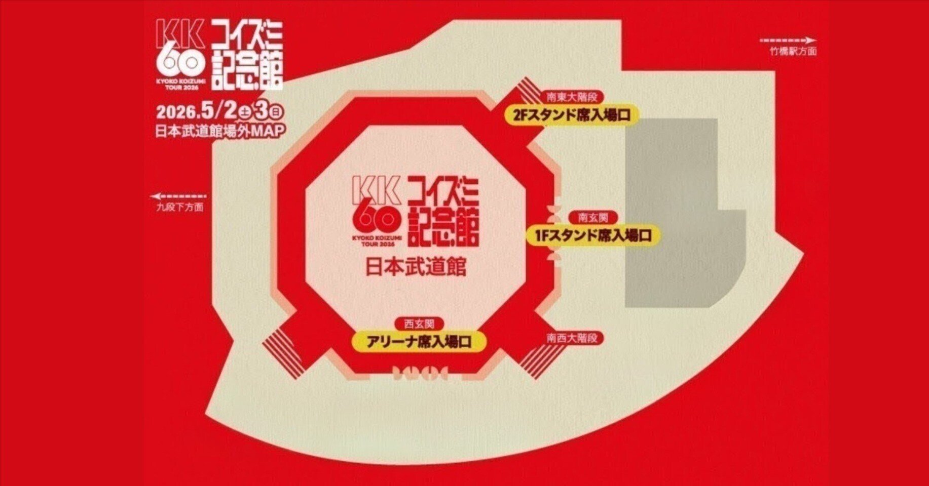 武道館のアリーナと、40年後に思い出した言葉｜Yamika