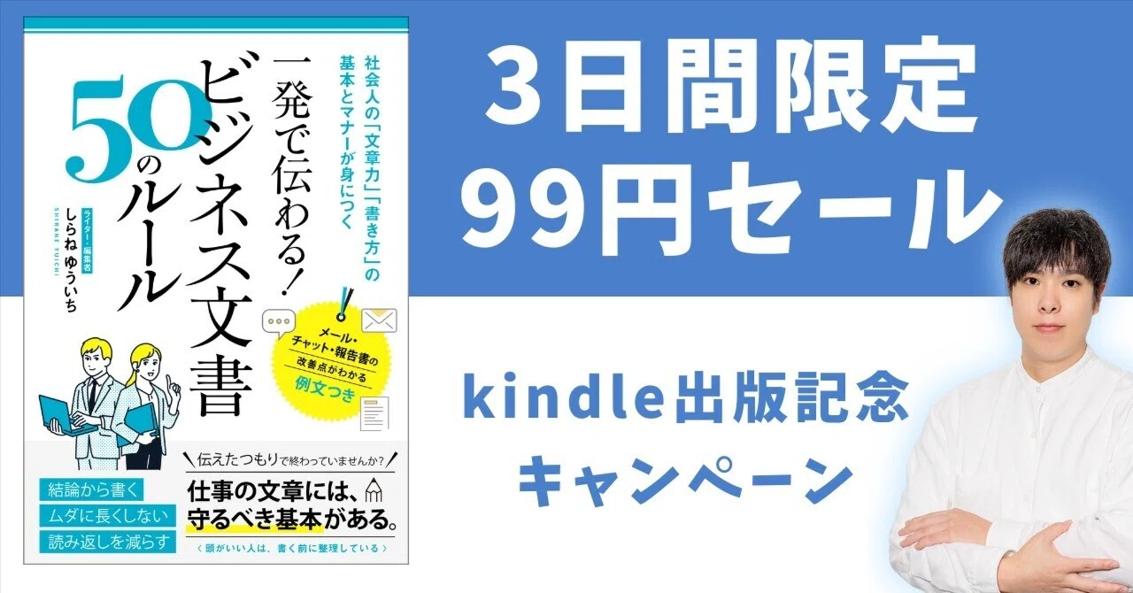 Kindle本を出版しました。3日間限定で99円セールも行います！｜しらね