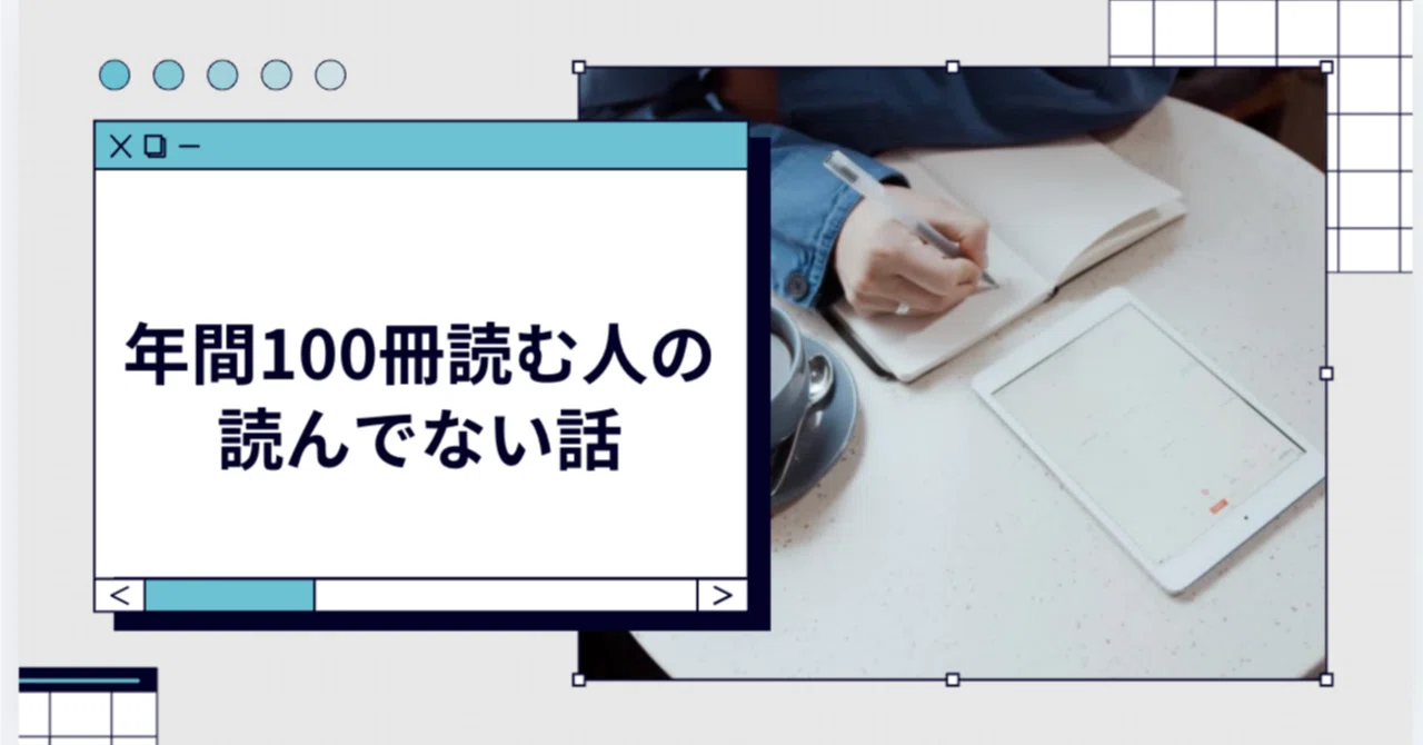 How I, a reader of 100 books a year, deal with 'days I can't read.'｜ぶくと ...