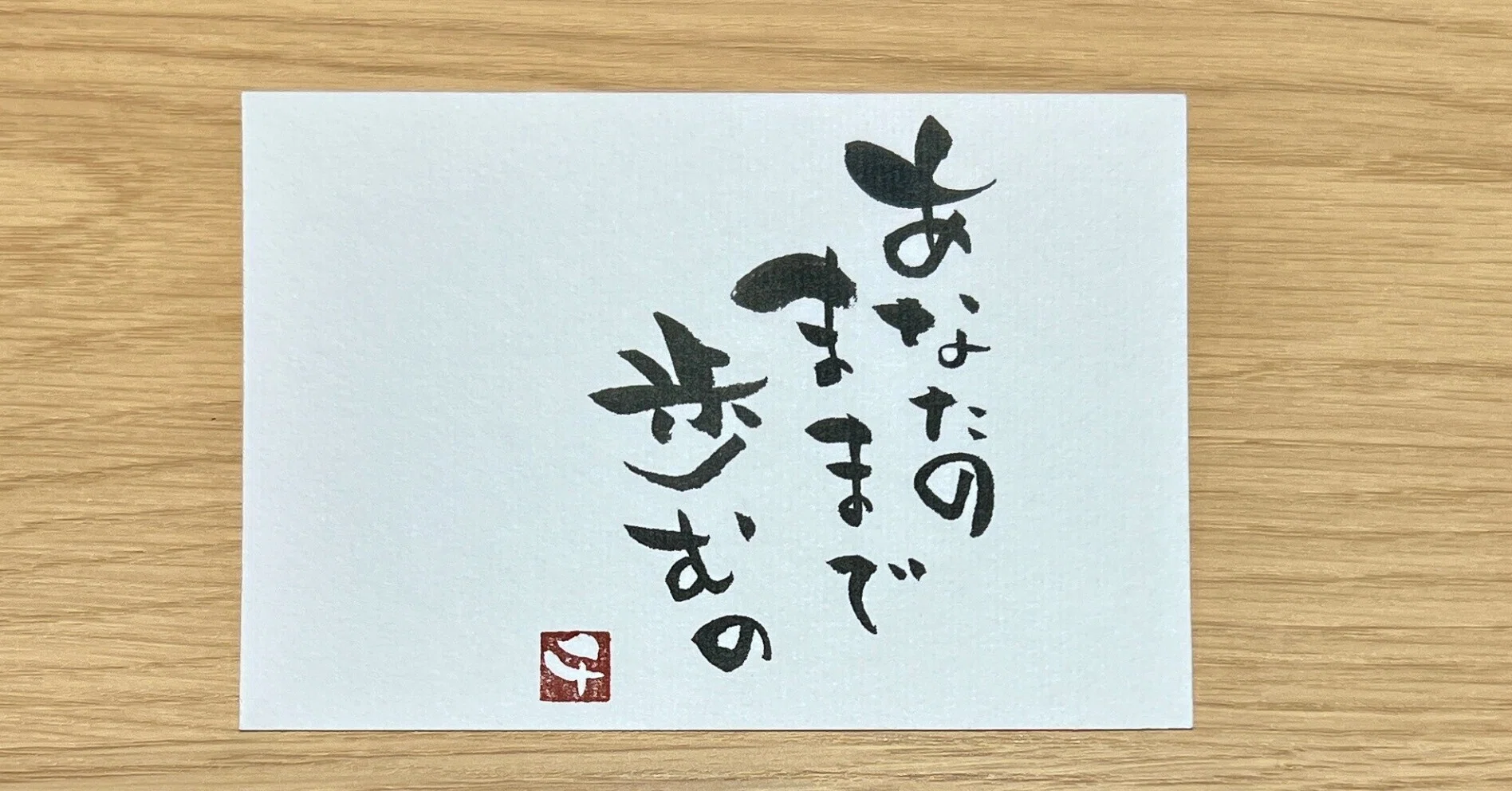 今日も筆文字と70文字｜いろいろ書くちー＠糸と筆の人 ちづる