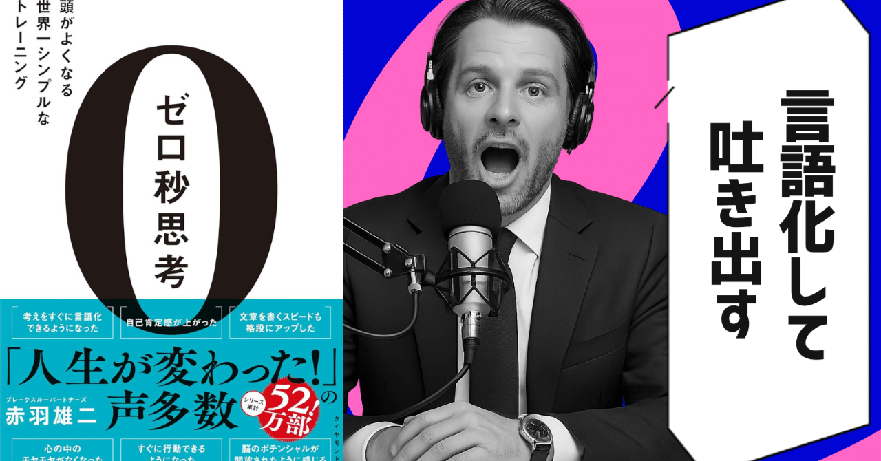 赤羽雄二 ゼロ秒思考 インタビュー cd 0秒思考 毒親 愛着障害 世界基準 赤羽雄二 ゼロ秒思考 インタビュー cd 0秒思考 毒親 愛着障害 世界基準