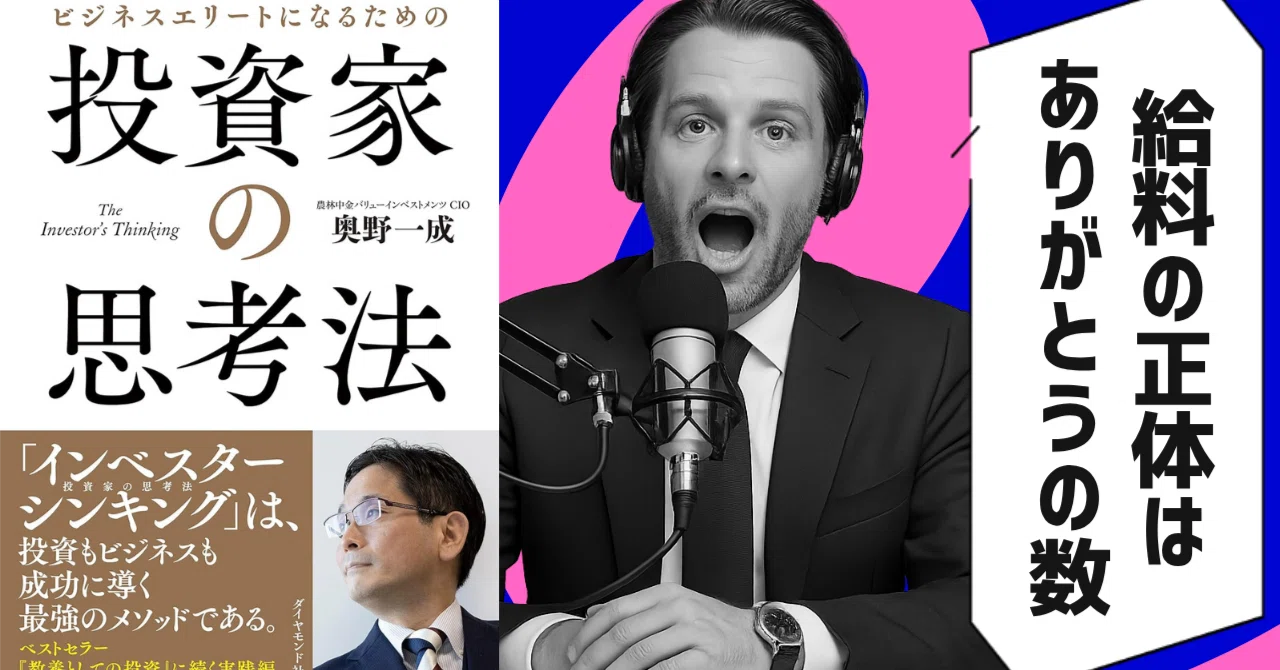 本要約】「ビジネスエリートになるための 投資家の思考法」（監修・著