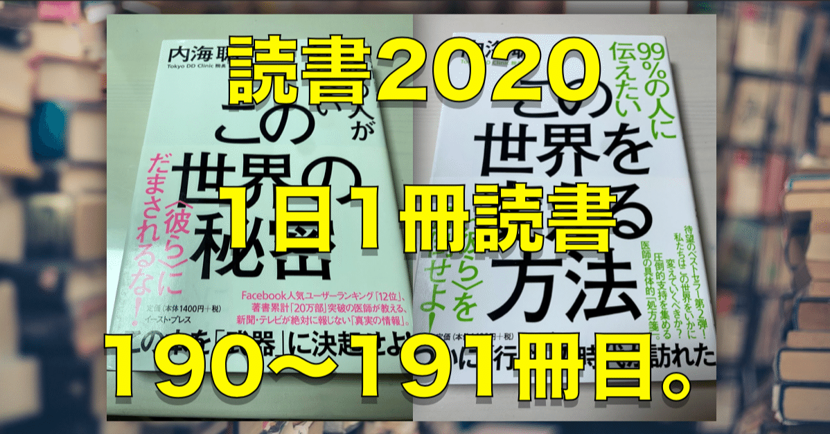 読書 No 190 191 99 の人が知らないこの世界の秘密 99 の人に伝えたいこの世界 を変える方法 心と体をととのえる ととのえ職人 五木田穣 Note 読書 No 190 191 99 の人が知らないこの世界の秘密 99 の人に伝えたいこの世界 を変える方法 心と体をととのえる ととのえ職人 五木田穣 Note