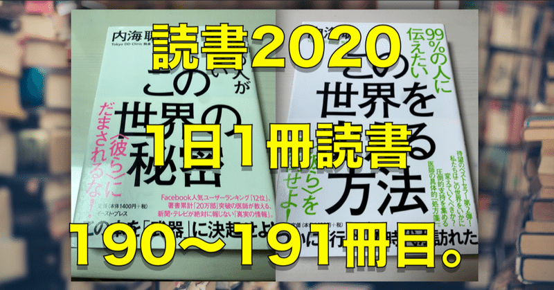 読書 No 190 191 99 の人が知らないこの世界の秘密 99 の人に伝えたいこの世界 を変える方法 心と体をととのえる ととのえ職人 五木田穣 Note