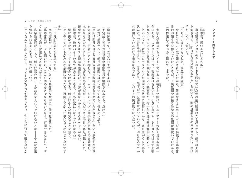 その改行 本当に必要 額賀 澪 Nukaga Mio Note