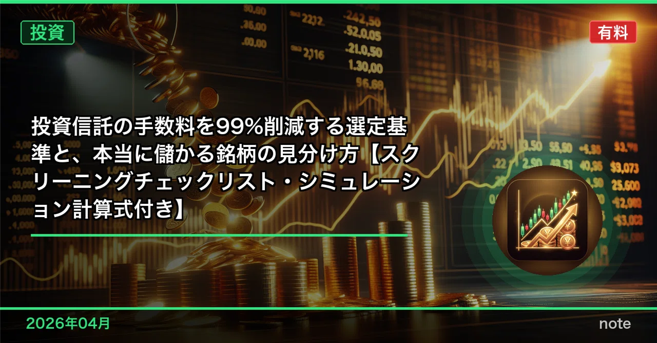 Selection Criteria to Reduce Mutual Fund Fees by 99% and How to ...