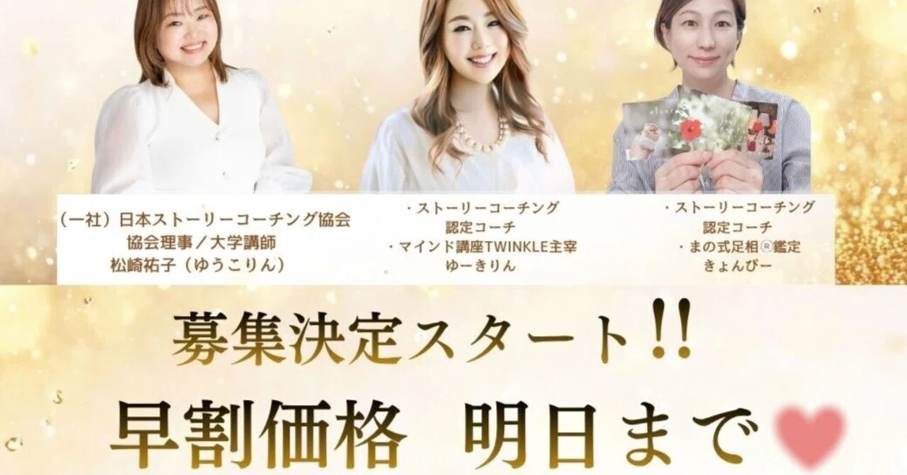 36時間限定】札幌ストーリーコーチングイベント、特別追加募集スタート