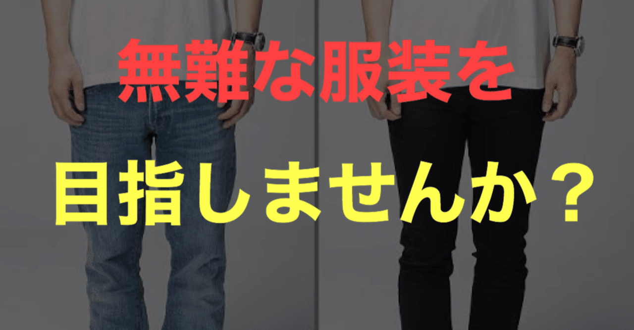 服に興味が無いなら尚更uniqloへ ひろと 一般社団法人設立準備中 Note