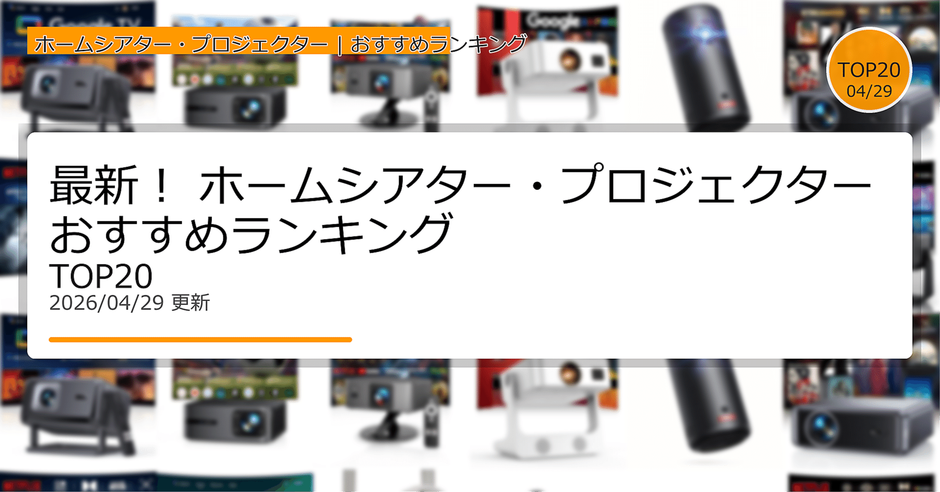 ホームシアター・プロジェクター プロジェクターVictor 8K D-ILA DLA-V900R 家電 プロジェクター