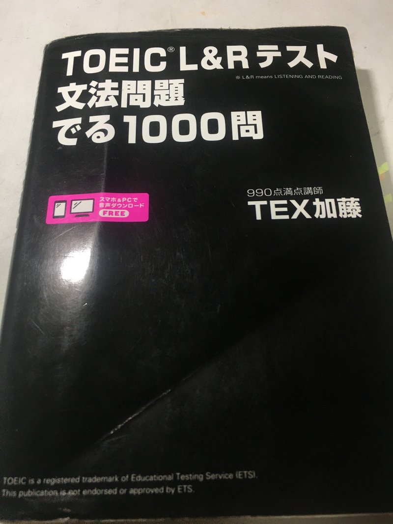 有名な参考書で Toeic の勉強をした感想 Minecrafter Note