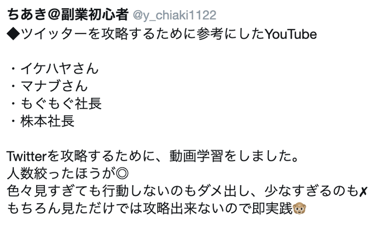 Twitter攻略 Twitter初心者がフォロワーを増やす方法 ちあき ずぼらミニマリスト主夫 Note