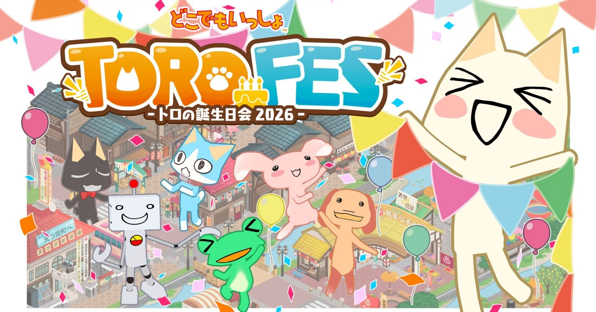 トロフェス前にトロと過ごそう!『どこでもいっしょ』の魅力と遊び方 トロフェス前にトロと過ごそう!『どこでもいっしょ』の魅力と遊び方