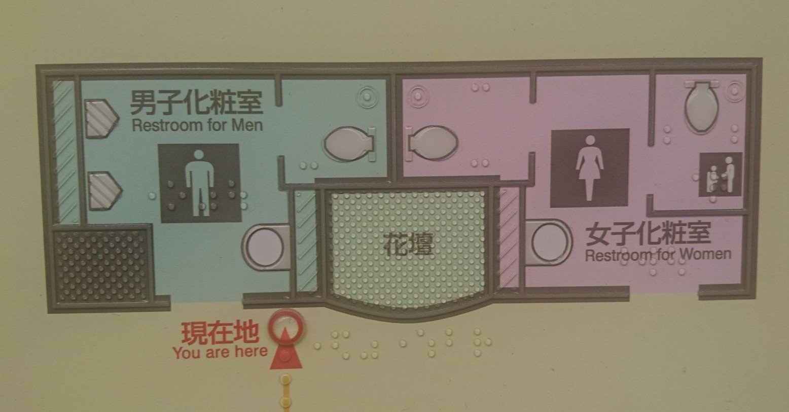 トイレ案内図鑑賞の良さを伝えたい Bilge Keel Note