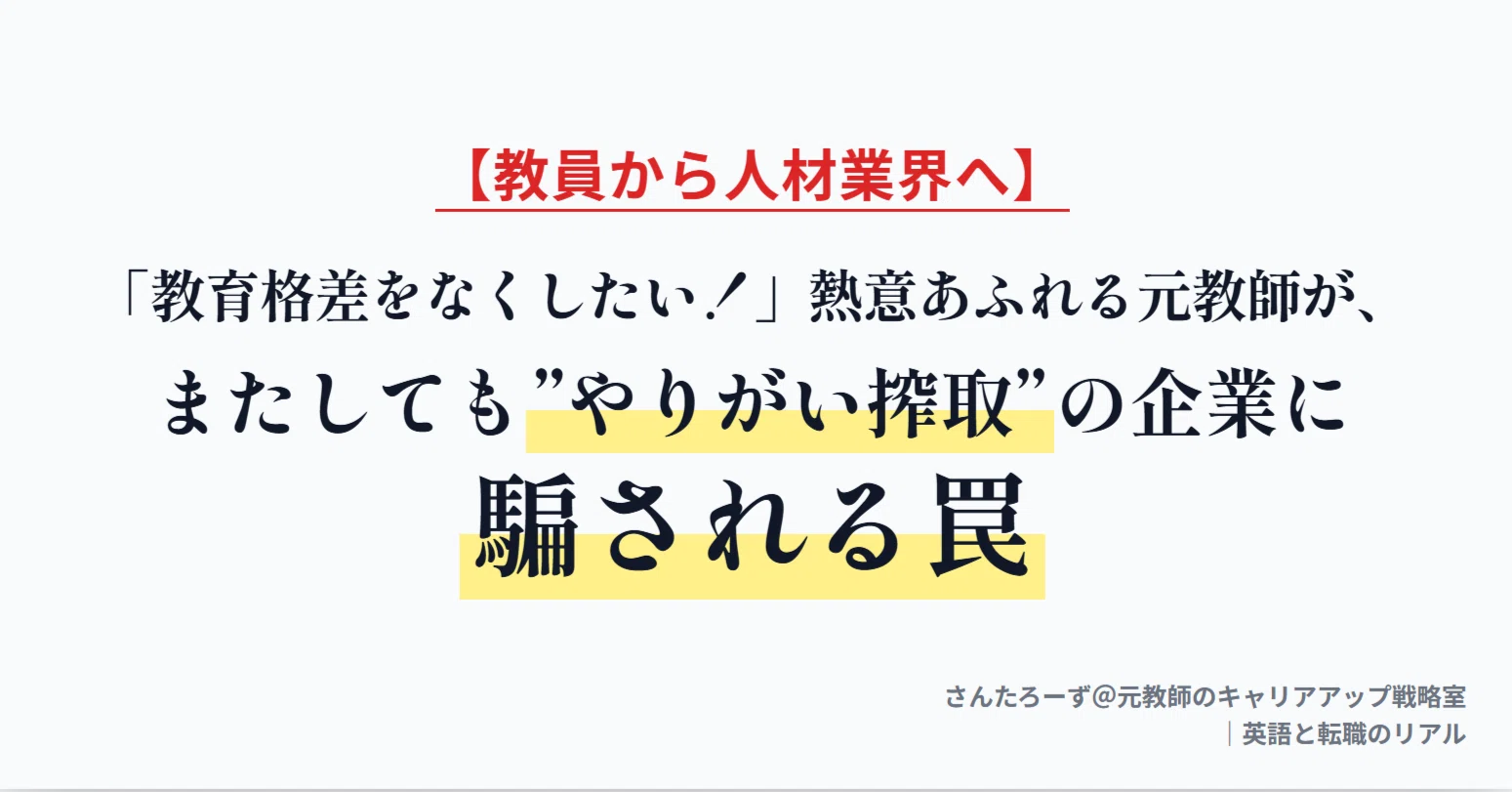 教員から人材業界へ】「教育格差をなくしたい！」熱意あふれる元教師が