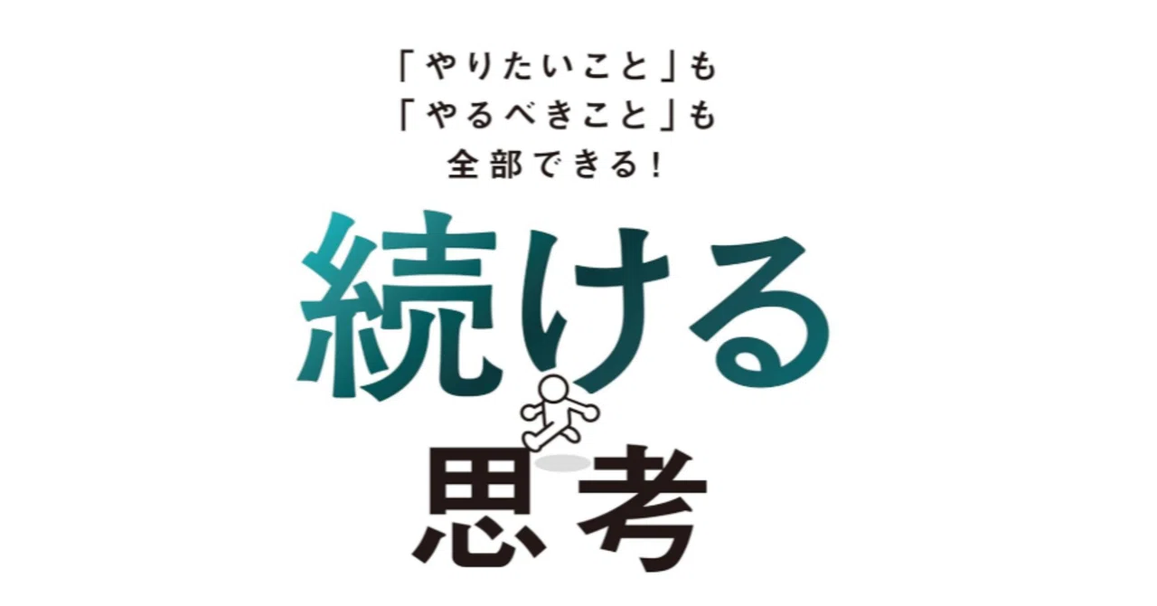 続ける思考」井上新八|小林タカ鹿 続ける思考」井上新八|小林タカ鹿