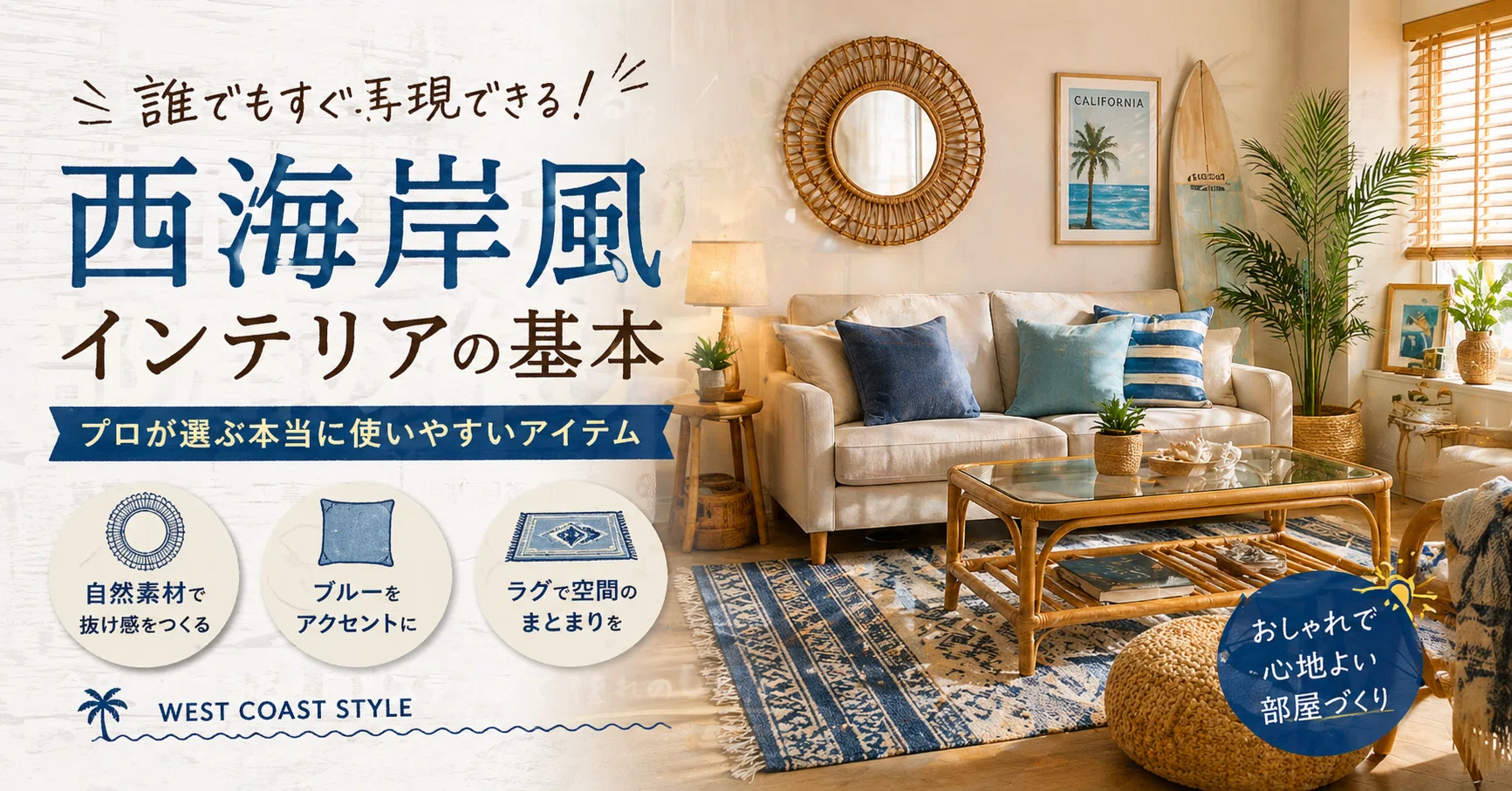 Yoshirinさまご確認専用ページ　男前インテリア　西海岸風 西海岸インテリア」の特徴とは？日本と海外の違いも解説 | インテリア