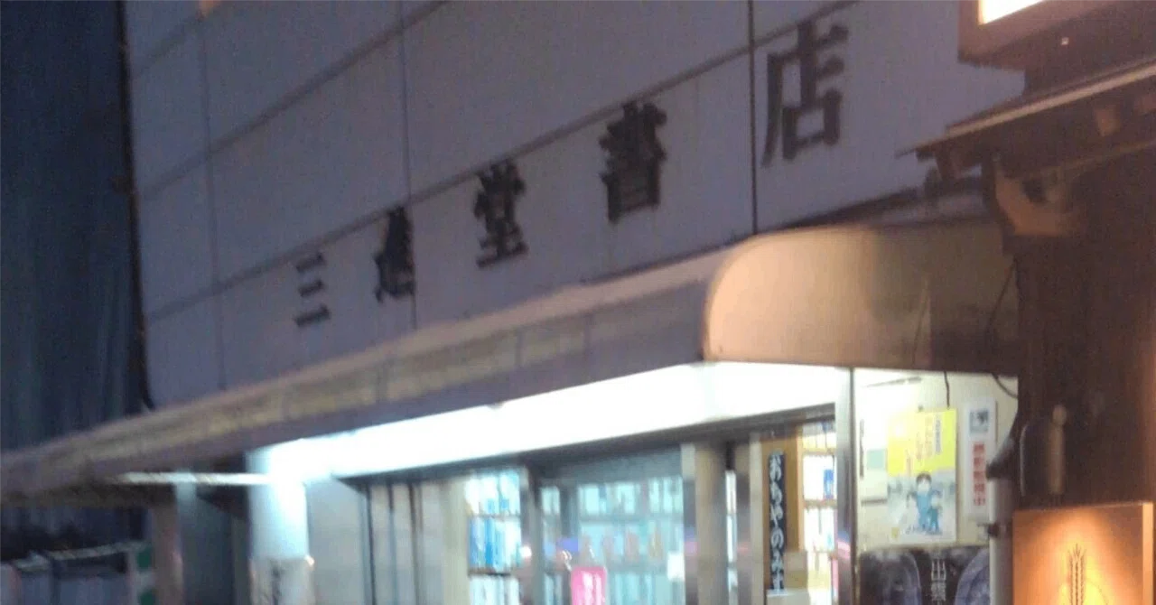 お茶の水：三進堂書店さんで買った語学書と博多天神の思い出｜バベルの
