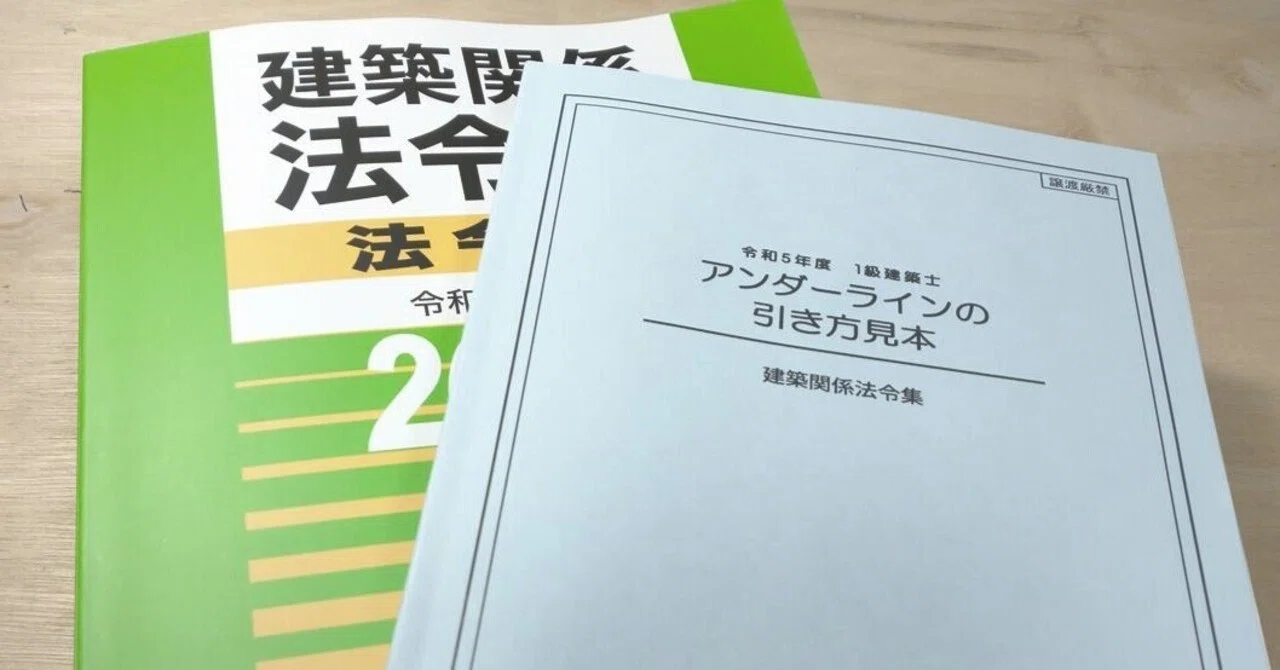 令和3年 1級建築士 法令集 【公式通販】