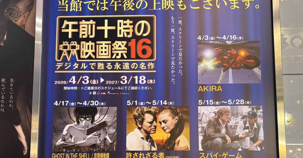 今年度も『午前十時の映画祭』を観てます｜Makiko