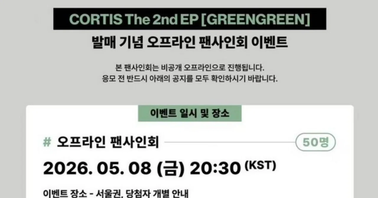260508 CORTIS コルティス 🇰🇷 韓国 対面 サイン会 ボーダー｜Kpop